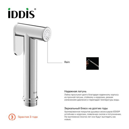 Гигиеническая лейка латунь IDDIS (020SB0Gi20)